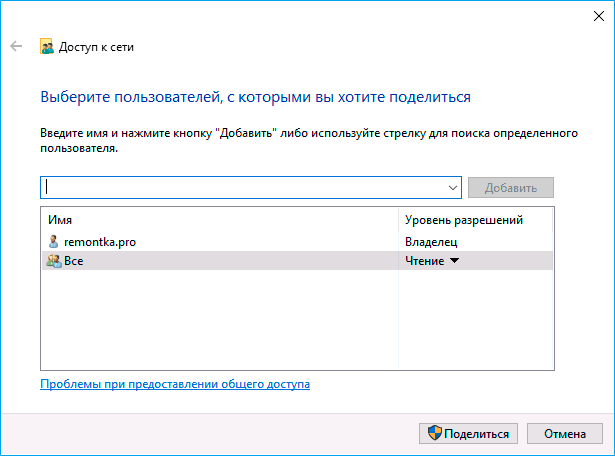 Доступом добавить. Установочный пакет использует несуществующую папку общего доступа. Введите имя для поиска. Как сделать общий доступ двух пользователей. Доступ на добавление информации.