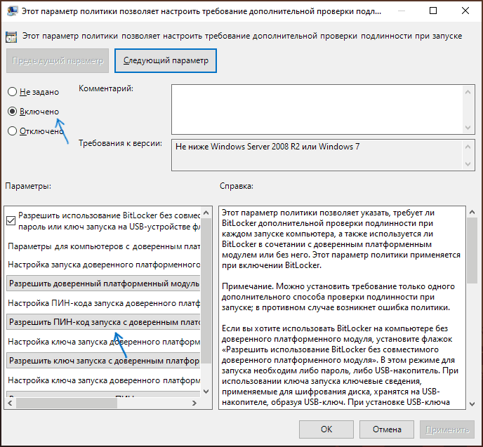 Требует настройки. Модуль доверенного запуска. BITLOCKER пароль или пин код. Коды запуска. Требования к настройкам.