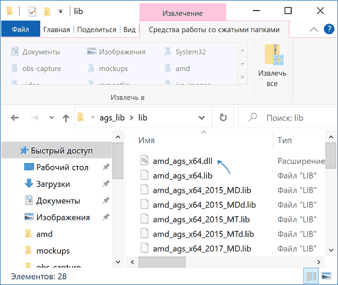 Система не обнаружила amd ags x64 dll. Ошибка AMD_AGS_x64.dll. AMD AGS x64 cdx dll. AMD AGS x64.dll Red Dead Redemption 2.