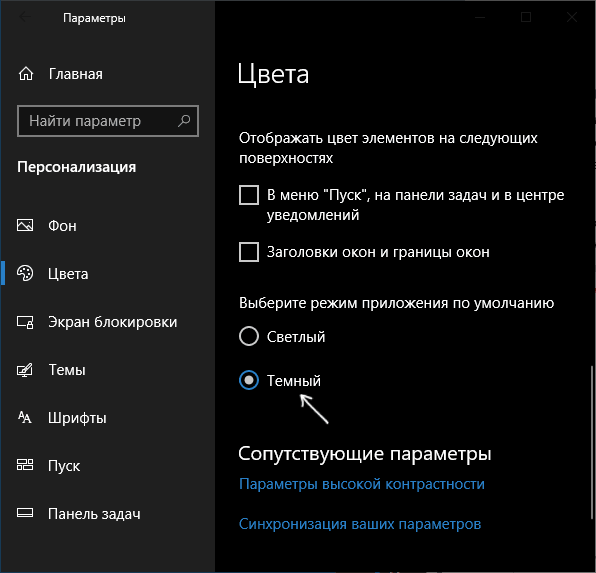 Темный режим. Темная тема хром как включить. Как сделать тёмную тему в гугле. Как включить тёмную тему в гугле. Как включить режим темной темы.