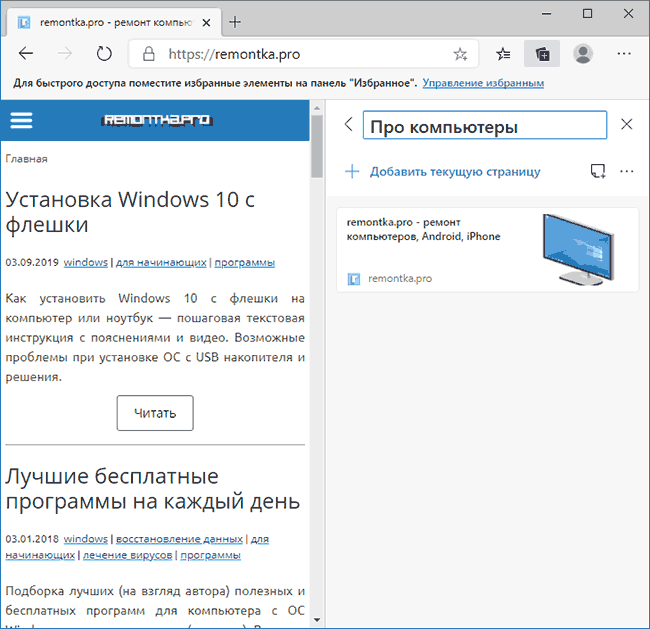 Настройка microsoft edge. Снимок страницы в Microsoft Edge. Запустите браузер Microsoft Edge используя сочетание клавиш.