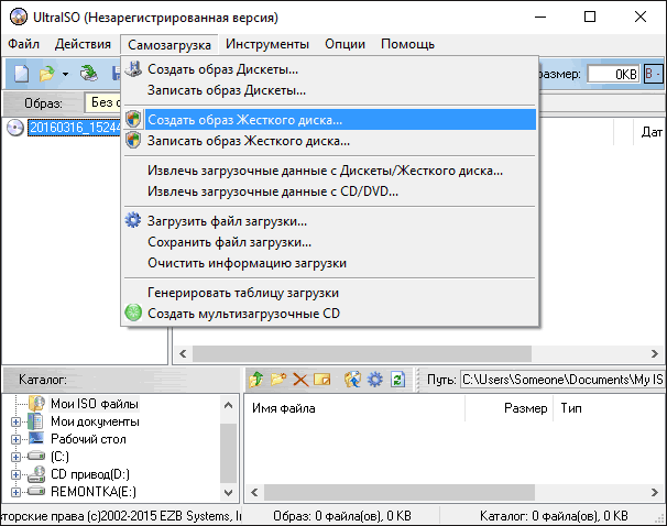 Как перенести загрузочной флешки. Создание образа жесткого диска. Image программа для сохранения образа с флешки. Установочный образ. Праграмма которая создает образ на флешке.