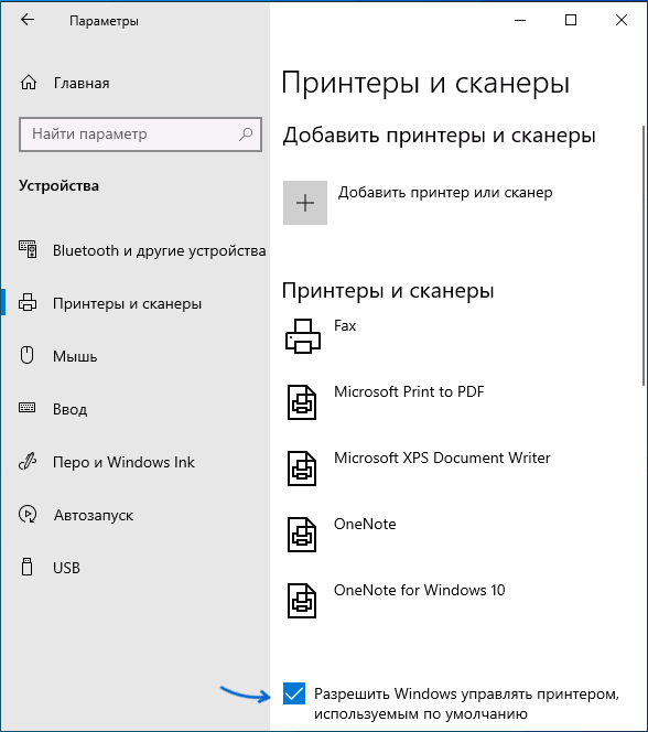 Как установить принтер на windows 11. Как изменить принтер по умолчанию. Как на компьютере установить принтер по умолчанию. Как выбрать принтер по умолчанию. Укажите принтер, используемый по умолчанию..