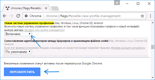 Flags enable quic. Как поставить пароль на хром. Browser://Flags/ включить. Chrome://Flags. Настроить профиль хром.