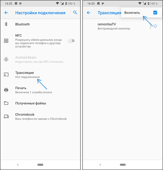 Как транслировать изображение с телефона на андроид телевизор