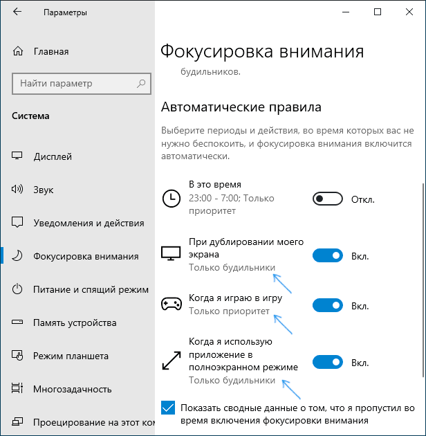 Режим уведомления в windows 10. Фокусировка внимания Windows 10 что это. Уведомления в полноэкранном режиме. Отключи уведомления фокусировка внимания. Как убрать уведомления о полноэкранном режиме.