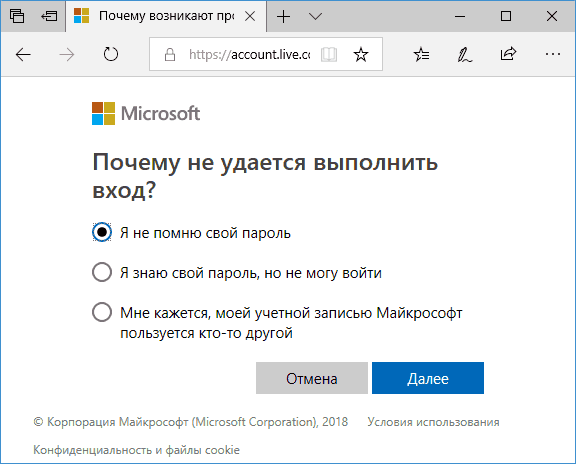 Account live. Забыли пароль Майкрософт. Забыл пароль от учетной записи Майкрософт. Блокировка учетной записи Майкрософт. Почему не могу зайти в Майкрософт.