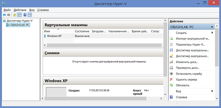 Диспетчер виртуальных машин. Диспетчер виртуальной машины. Диспетчер Hyper-v. Создать виртуальную машину виндовс 8. Где находится диспетчер виртуальных машин.