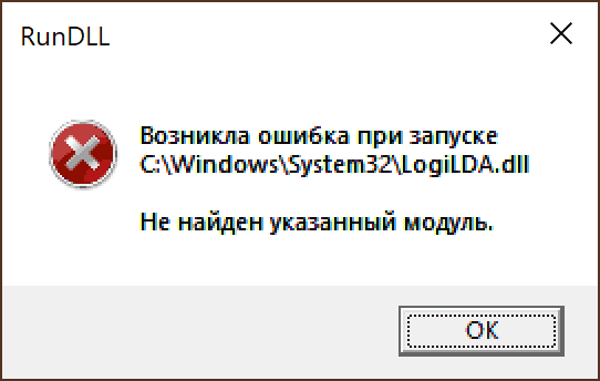 Не найден указанный модуль. Logilda.dll.