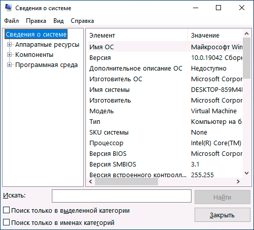 Msinfo. Приложение «сведения о системе». Список команд win+r. Как запустить большинство программ виндовс. Msinfo32.