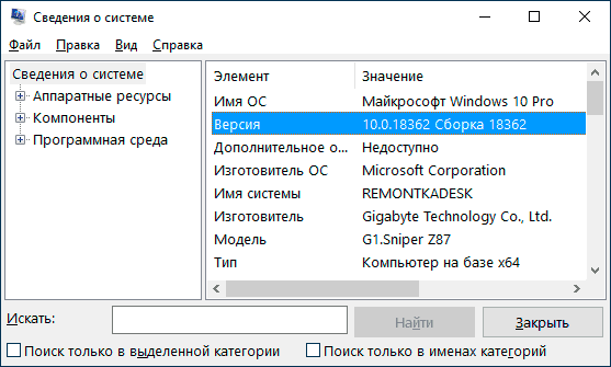 Узнать сборку. Как узнать номер сборки Windows 10. Msinfo32 Скриншот. Номер сборки как узнать пароль. Msinfo32 ядра где виндоус 10.