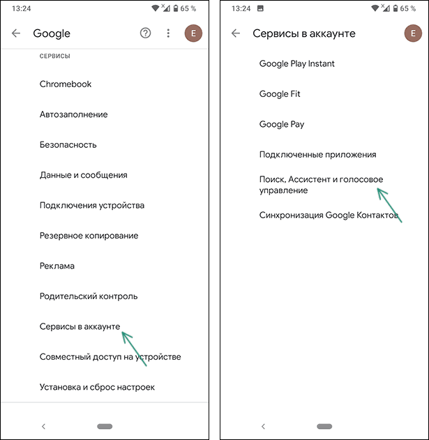 Как отключить гугл игры. Отключить гугл ассистент. Как отключить гугл ассистент на андроид. Управление голосовой помощник гугл. Как отключить Google ассистент на Android Xiaomi.
