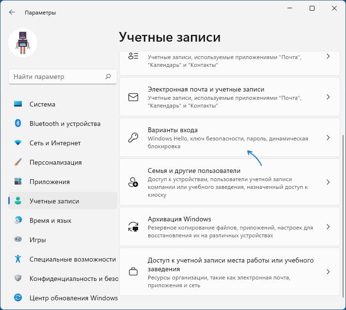 Для повышения безопасности разрешите вход windows hello