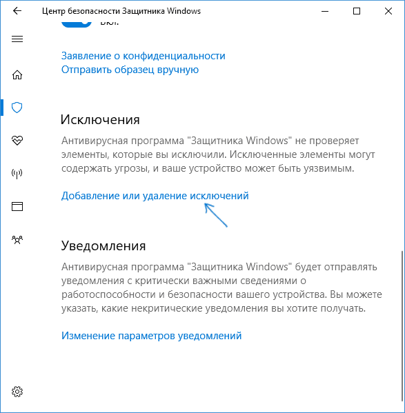 Как добавить в исключения защитника. Исключения защитника Windows 10. Добавить файл в исключения защитник Windows 10. Исключения защитник виндовс. Windows Defender как добавить в исключения.