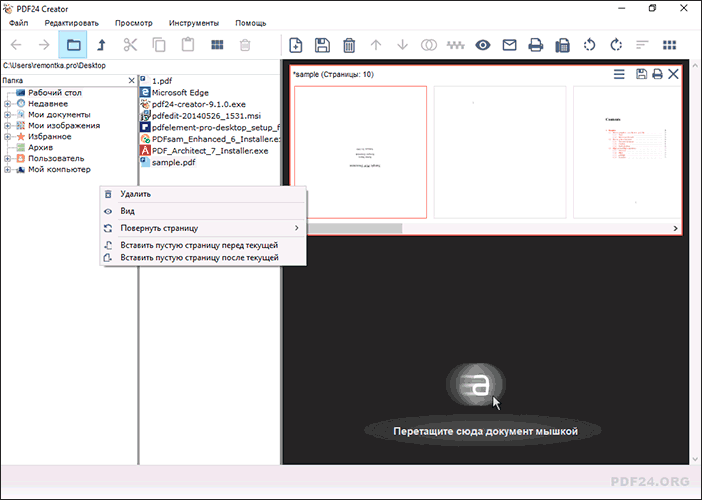 Создание pdf. Редактировать pdf в pdf24. Пдф креатор 24 11 7 0. Pdf24 creator официальный сайт. Pdf24 creator как редактировать файл.