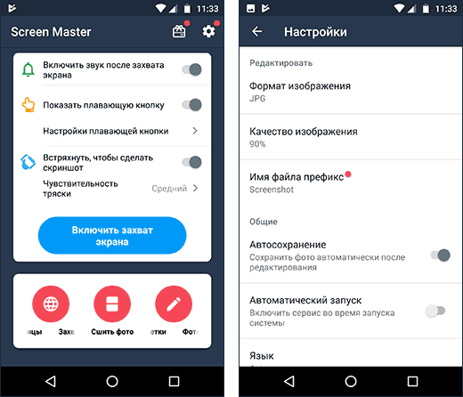 Screen master. SCREENMASTER Скриншот. Редактировать Скриншот на андроиде. Экран программа. Скрин запрещенных приложений.