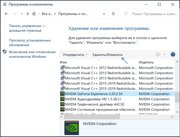 Программа исправляющая ошибки в коде. NVIDIA программы и компоненты. Удалить или изменить программу NVIDIA. Программа для удаление NVIDIA. Если удалю программу NVIDIA.