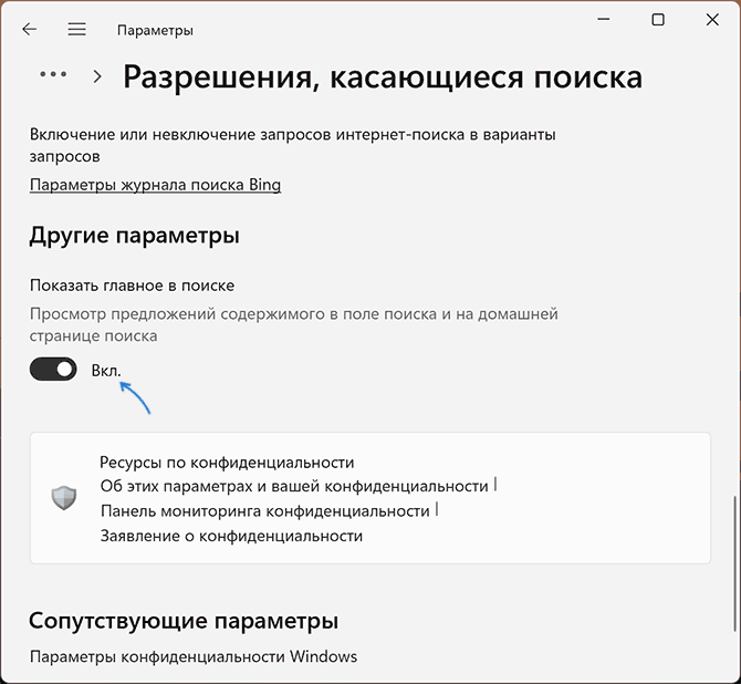 Как убрать картинки в поиске виндовс 10