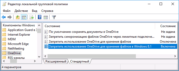 Открепить папку ондрайв из проводника. Как отключить сохранение документов в ONEDRIVE по-умолчанию в 10. Windows 8.1 пропали эскизы mp4 файлов.