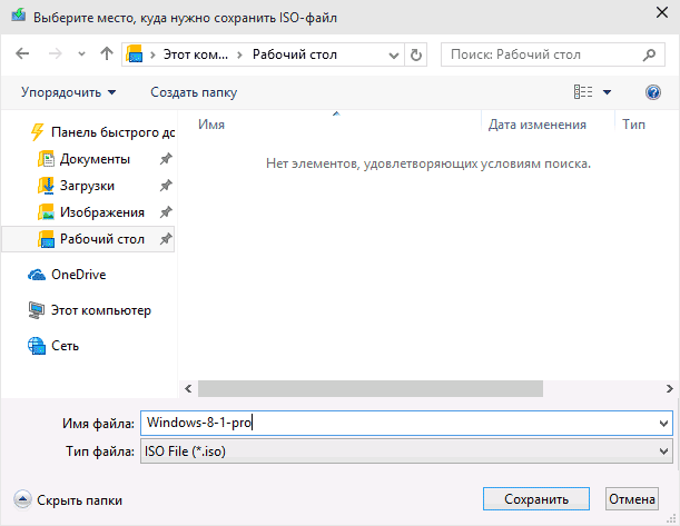 Сохранение образа. Создать загрузочную флешку Windows 8.1. Как определить куда сохранился установочный файл. Куда сохраняются файлы на Винд 7 профессилна. Как сохранить файлы с одинаковыми именами в Windows 7.