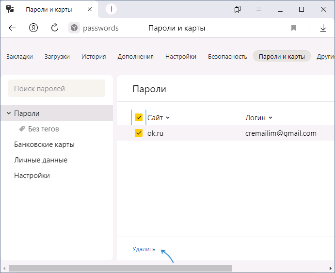 Как удалить пароли в яндексе на компьютере. Как удалить запомненный пароль в Яндексе. Авито как в настройках убрать запоминание банковской карты.