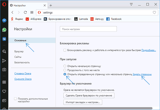 Запуск браузера. Настройка страницы Яндекс. Настройка стартовой страницы браузера. Опера стартовая страница. Как настроить Яндекс страницу.