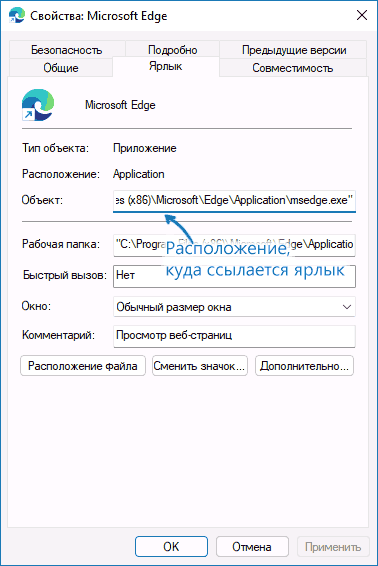 Недоступен диск на который ссылается ярлык. Свойства ярлыка объект. Строка объект в свойствах ярлыка. IP В свойствах ярлыка. Изменение свойств ярлыка.