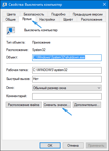 Настройка ярлыков сообщение. Как выключить ПК С помощью ярлыка. Настройка ярлыков сообщение кратко. Как сделать ярлык выключения компьютера Windows 10.