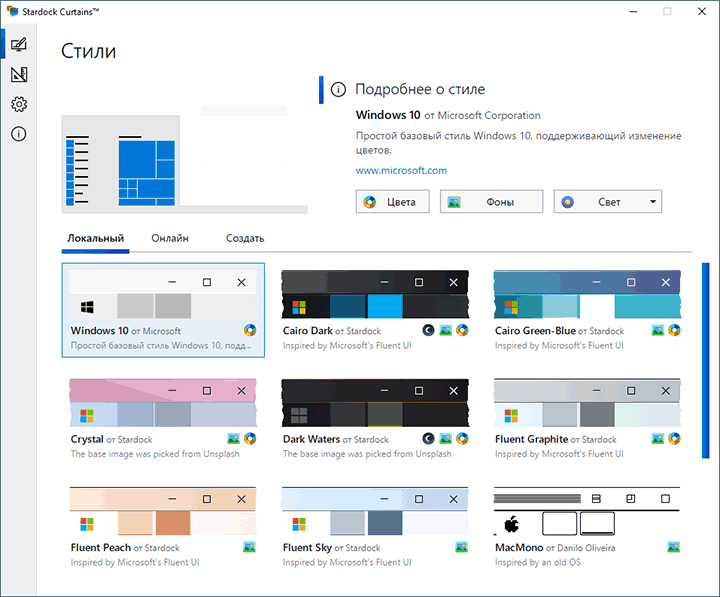 Curtains stardock. Стили для Stardock. Изменить тему оформления для Windows 10. Stardock Windows 10. Системные настройки оформление.