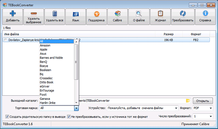 Перевести книгу приложение. Конвертер книг. Конвертер электронных книг. TEBOOKCONVERTER. Конвертировать в книгу.