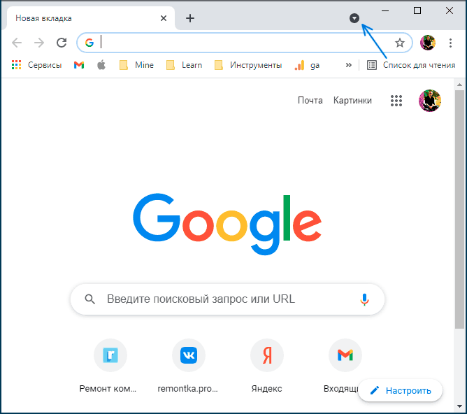 Вкладка гугл. Поисковая строка хром. Как настроить панель вкладок в гугл хром. Вкладки на гугл включить.