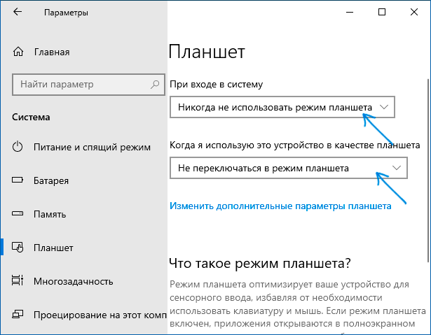 Как выключить режим big picture. Режим планшета Windows 10. Как отключить режим планшета. Как отключить режим планшета Windows. Как отключить режим планшета Windows 10.