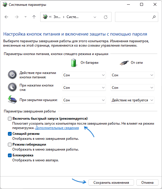 Как отключить быстрый запуск. Включение быстрого запуска Windows 11. Как отключить быстрый запуск в Windows 11. Почему ПК не выключается после завершения работы.