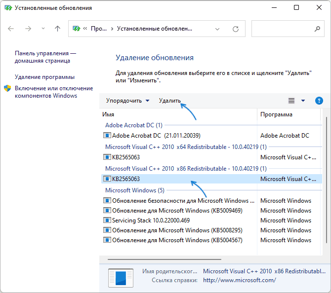 Удалить обновления 10. Удаление обновлений. Как найти список установленных обновлений. Как удалить install.