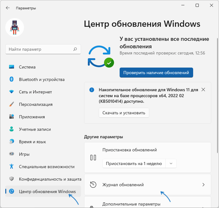 Исправления обновлений. Нижнее окно виндовс. Как удалить язык интерфейса Windows 11. Обнова драйверов на виндовс 11. Открыть параметры сети Windows 11.