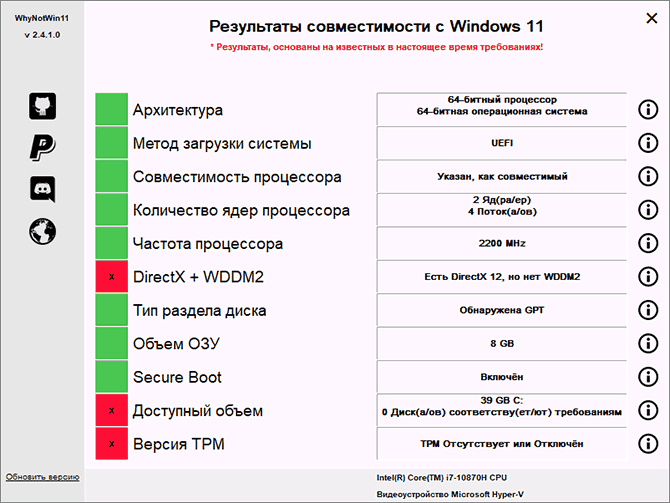 Совместимость компьютера. Whynotwin11.