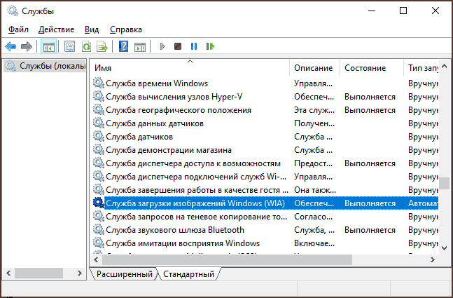 Служба загрузки изображений windows wia зависает