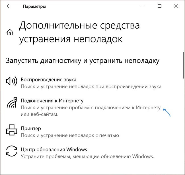 Выполните диагностику сети err internet