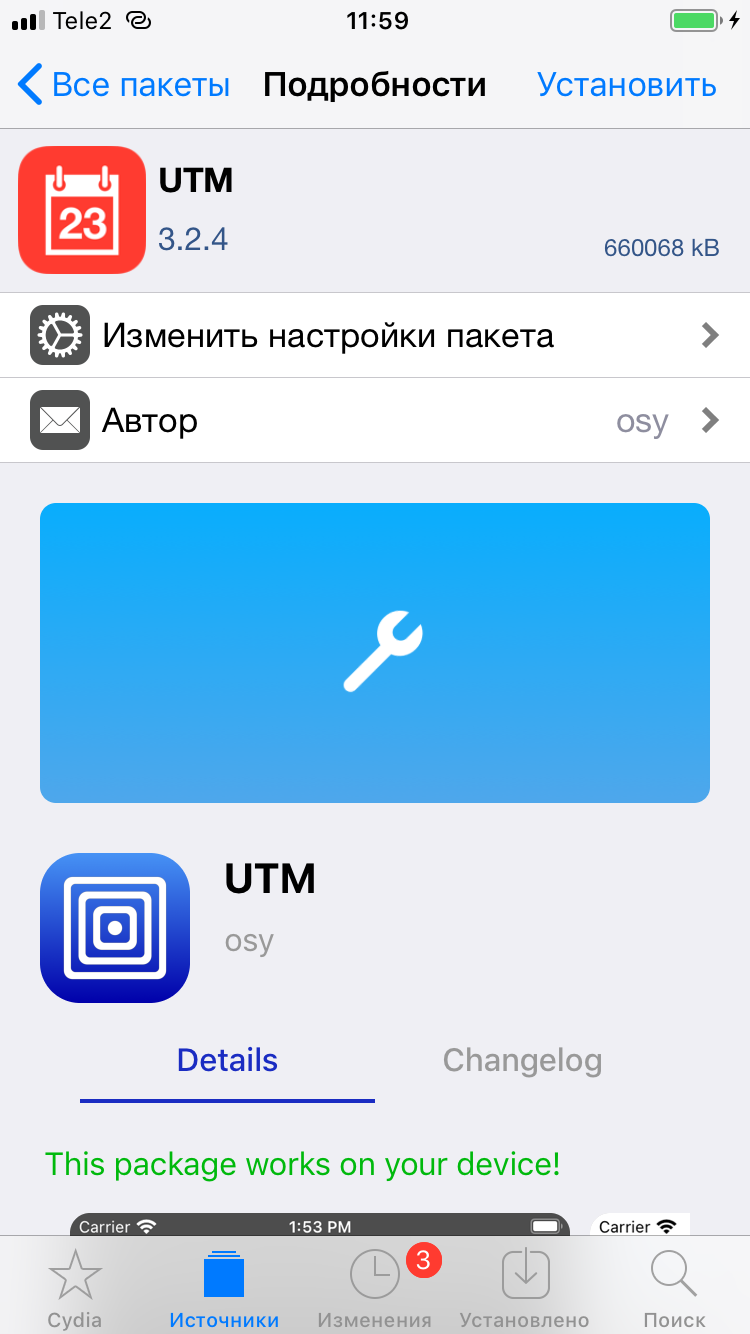 Установка AppSync Unified и UTM